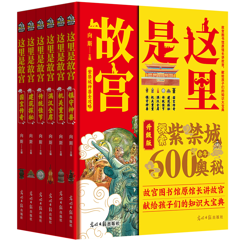 《这里是故宫》(全6册)