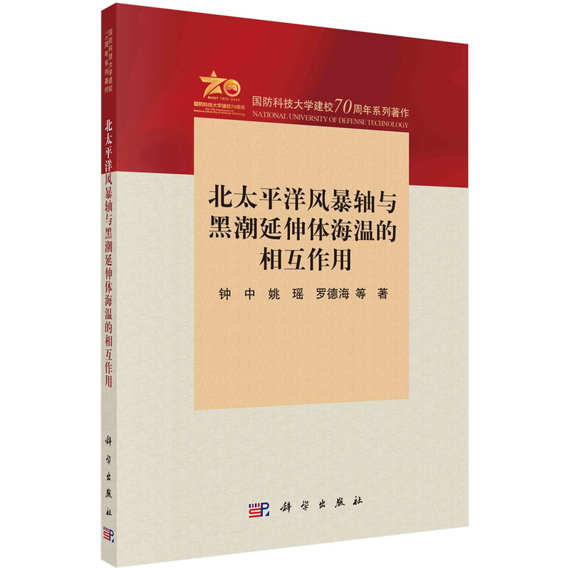 北太平洋风暴轴与黑潮延伸体海温的相互作用