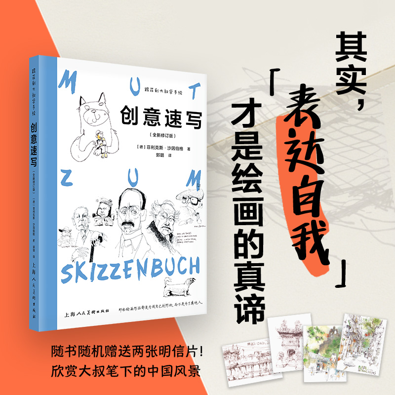 跟菲利大叔学手绘:创意速写