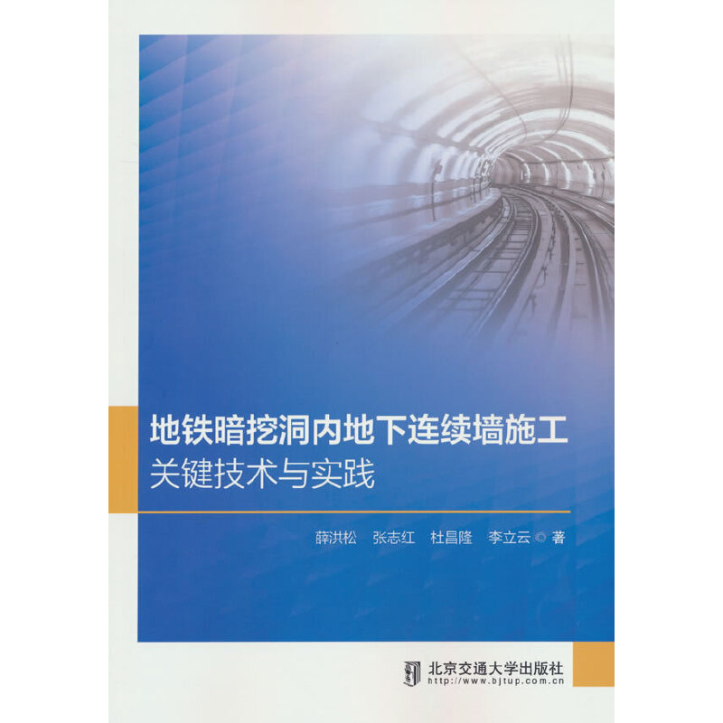 地铁暗挖洞内地下连续墙施工关键技术与实践