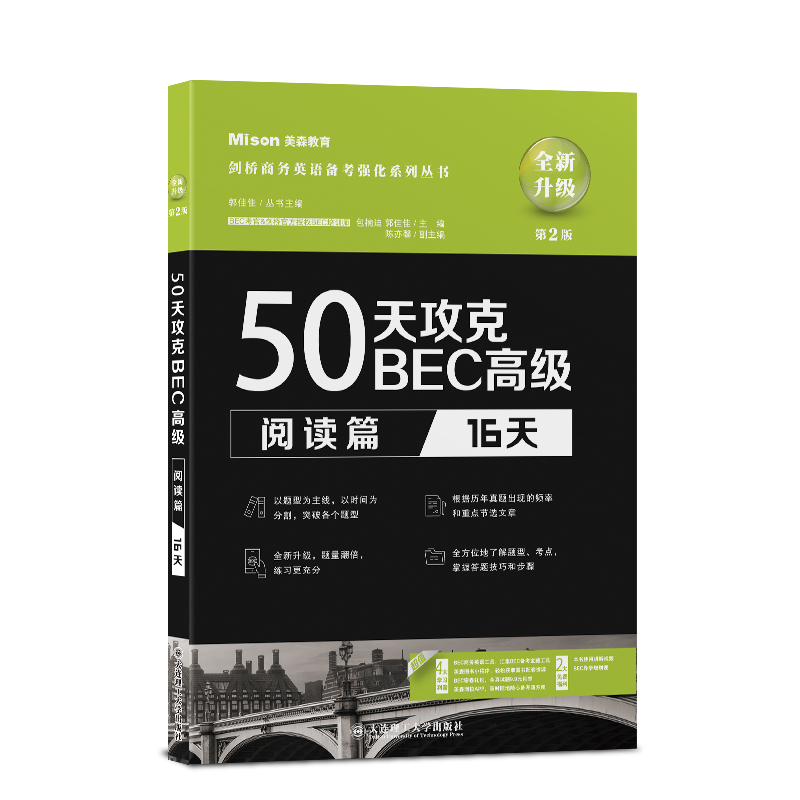 50天攻克BEC高级:16天:阅读篇