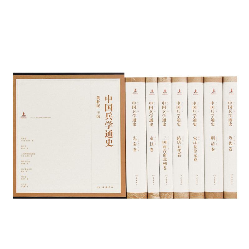 中国兵学通史(全7册)