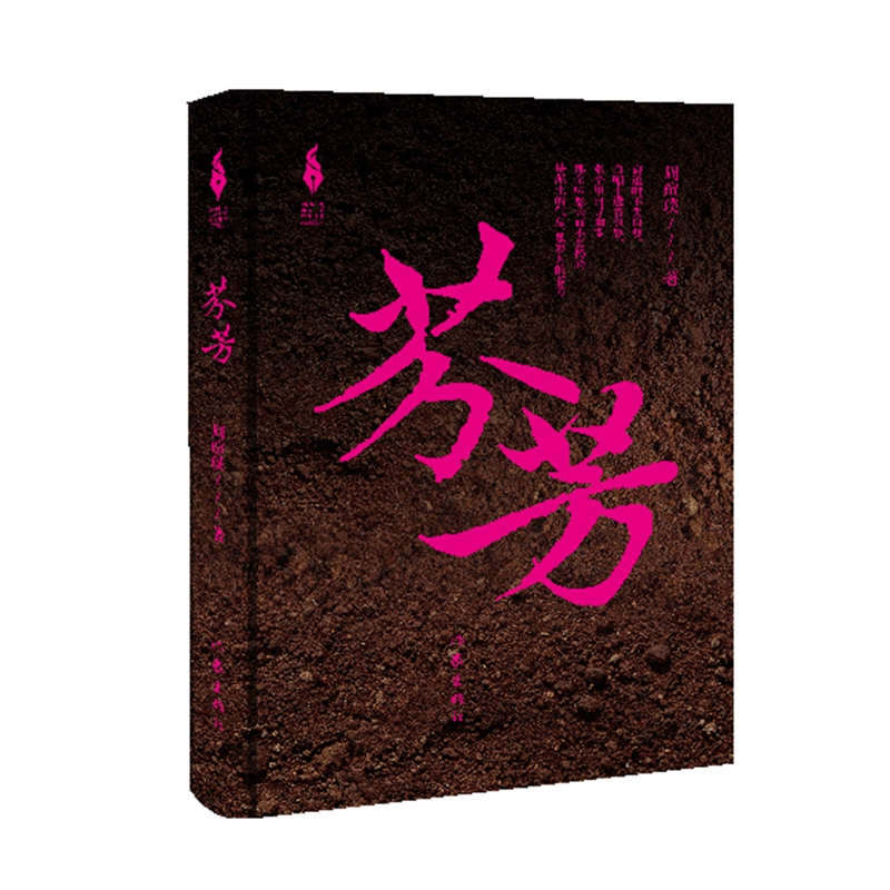 芬芳(新时代山乡巨变创作计划)/周瑄璞