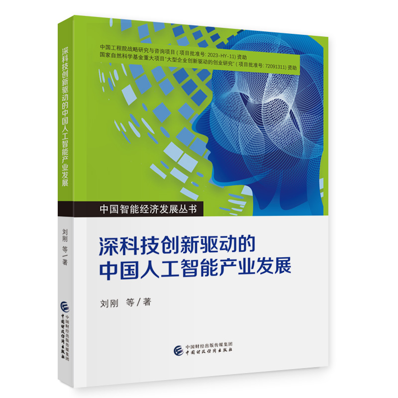 深科技创新驱动的中国人工智能产业发展