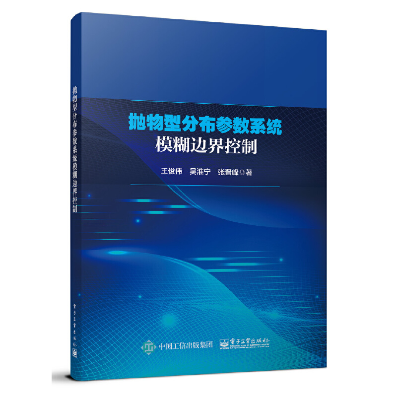 抛物型分布参数系统模糊边界控制