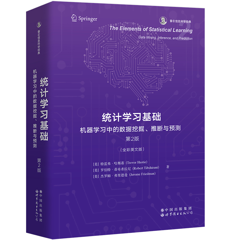 统计学习基础:机器学习中的数据挖掘、推断与预测 第2版