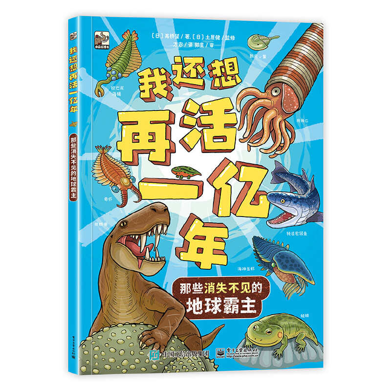 我还想再活1亿年 那些消失不见的地球霸主