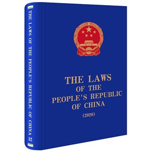 THE LAWS OF THE PEOPLES REPUBLIC OF CHINA (2020)