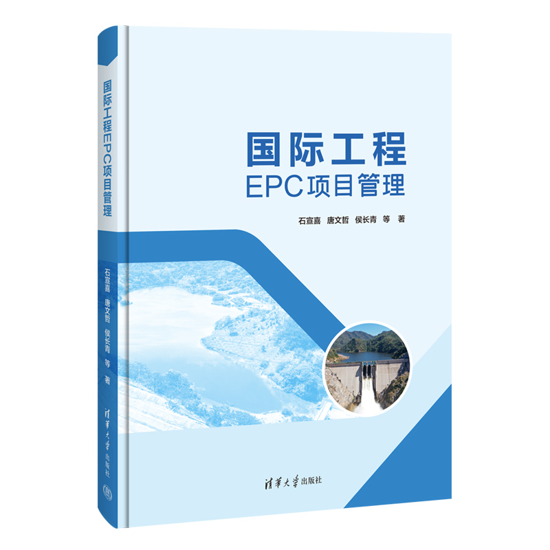 国际工程EPC项目管理