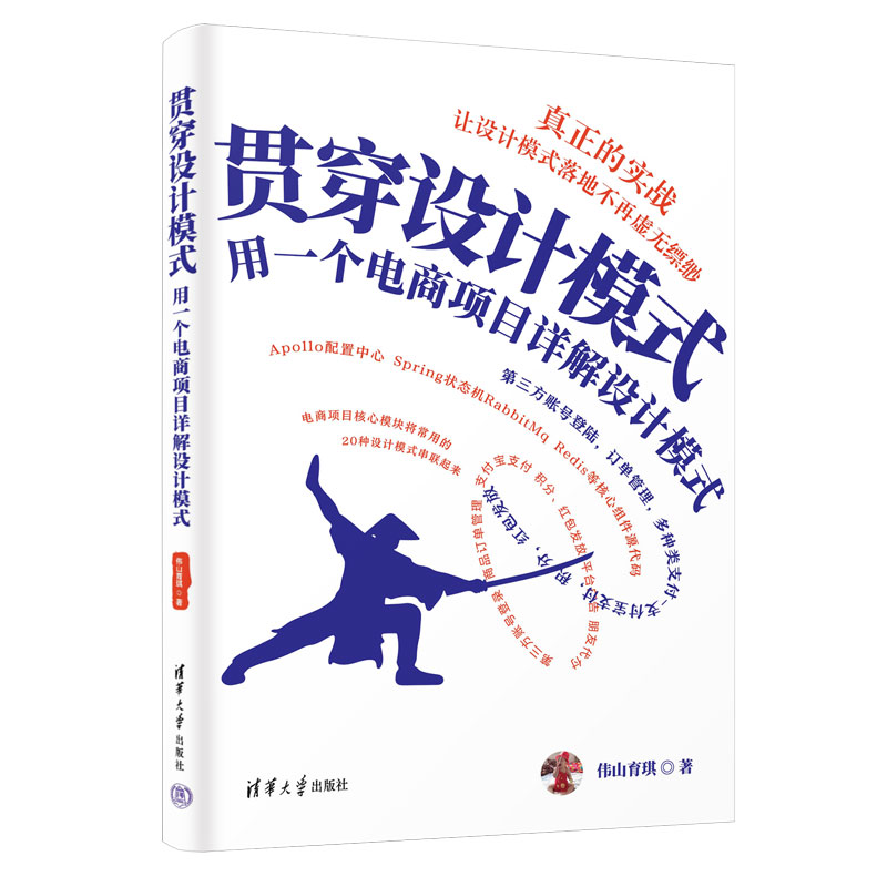 贯穿设计模式 用一个电商项目详解设计模式