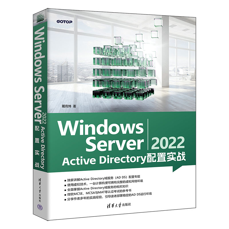 Windows Server 2022 Active Directory配置实战