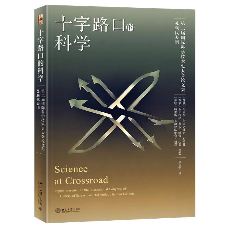 十字路口的科学