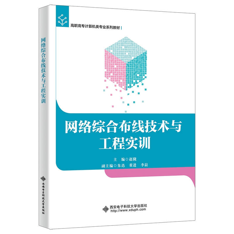 网络综合布线技术与工程实训