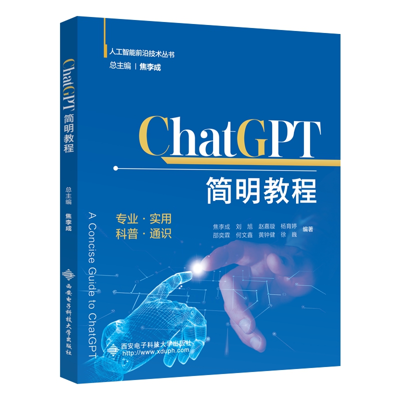 CHATGPT简明教程