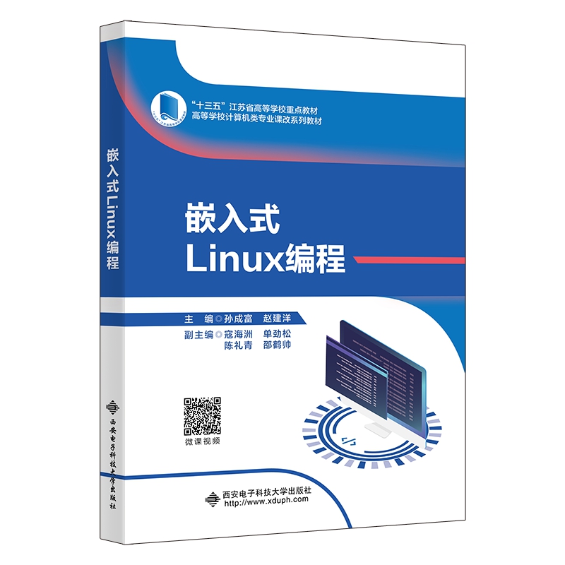 嵌入式LINUX编程