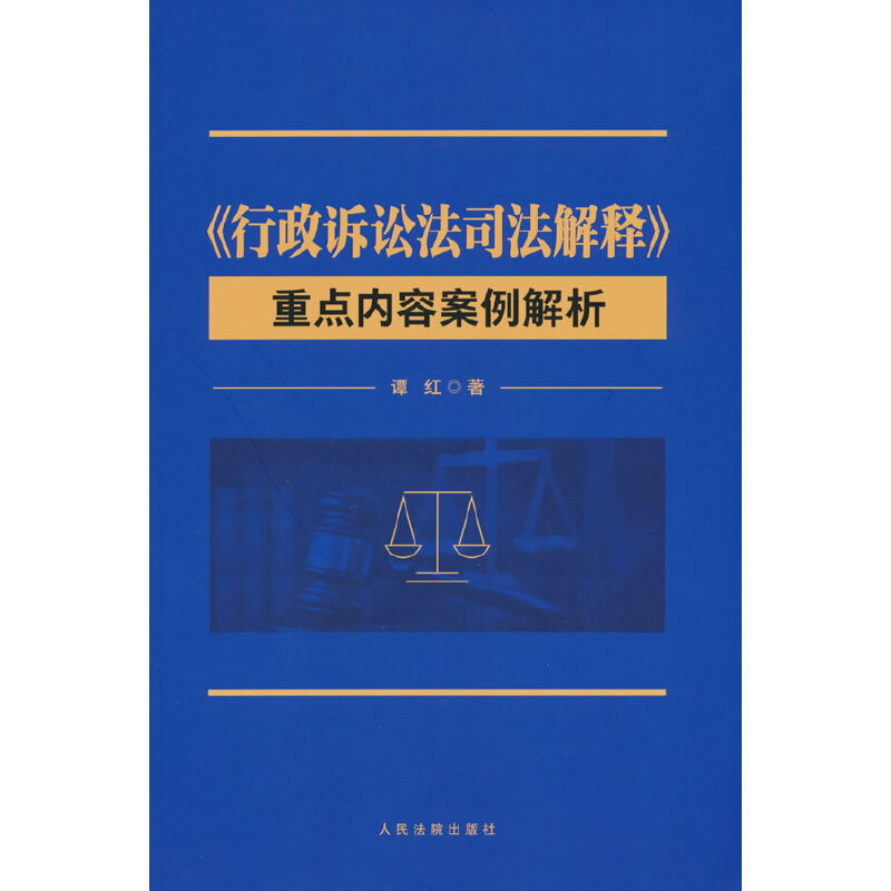 《行政诉讼法司法解释》重点内容案例解析