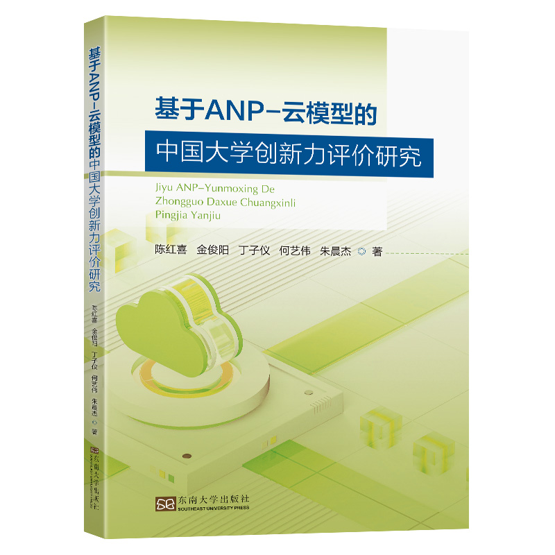 基于ANP-云模型的中国大学创新力评价研究