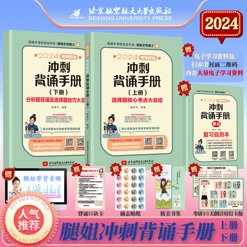 2024考研政治冲刺背诵手册
