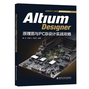 ALTIUM DESIGNERԭͼPCBʵս