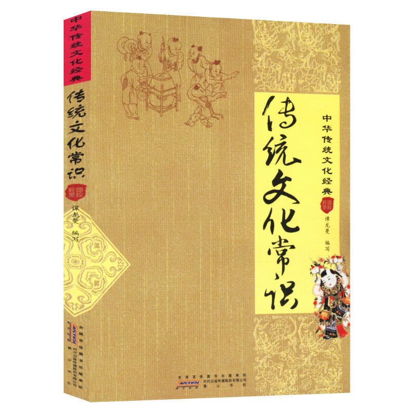 传统文化常识-中华传统文化经典