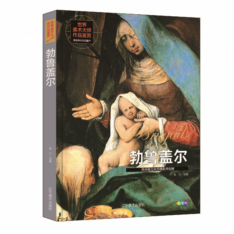 勃鲁盖尔