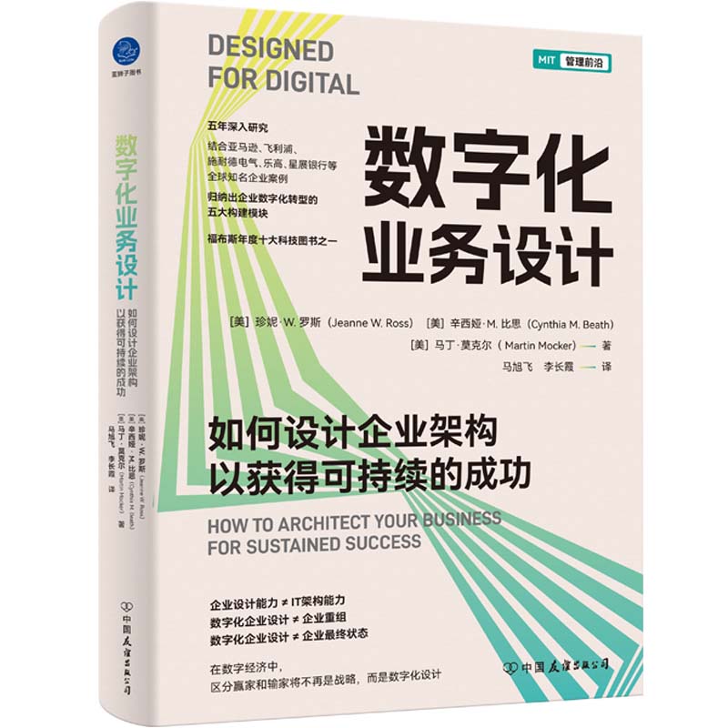 数字化业务设计 如何设计企业架构以获得可持续的成功