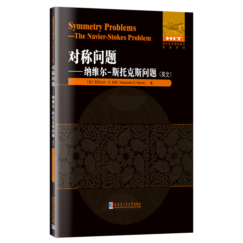 对称问题:纳维尔-斯托克斯问题:the Navier-Stokes problem:英文