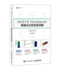 ANSYS WORKBENCHԪʵ ѧ