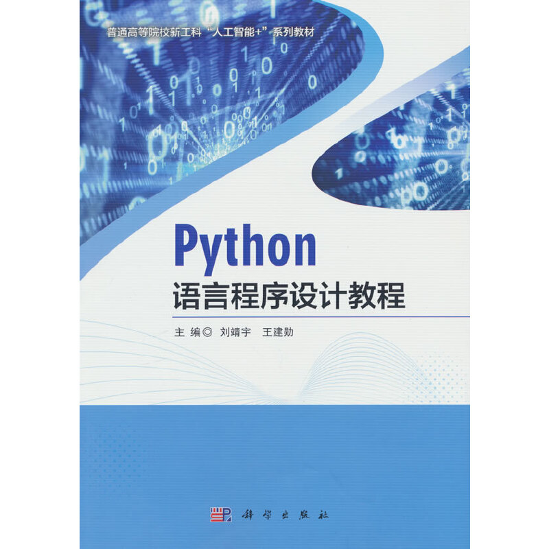 Python语言程序设计教程