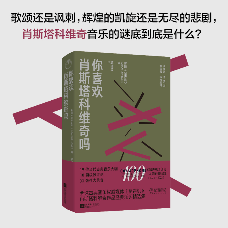 你喜欢肖斯塔科维奇吗