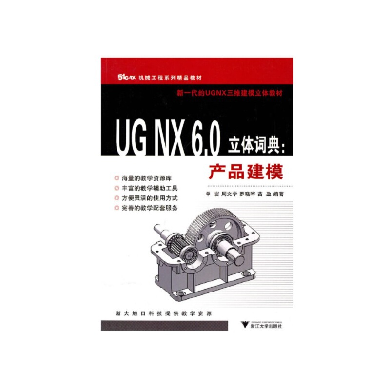 UG NX 6.0立体词典:产品建模