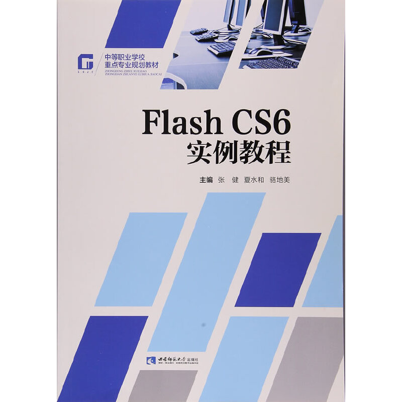 Flash CS6实例教程