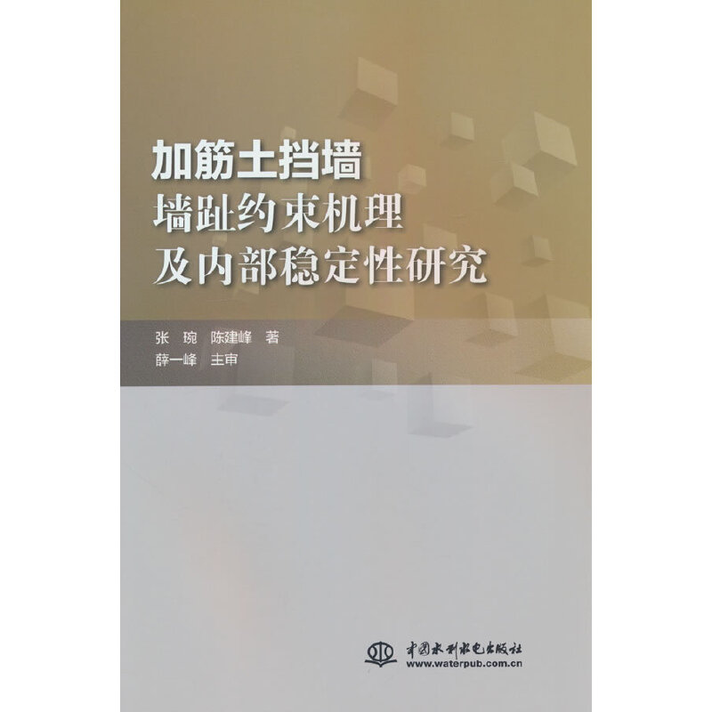 加筋土挡墙墙趾约束机理及内部稳定性研究