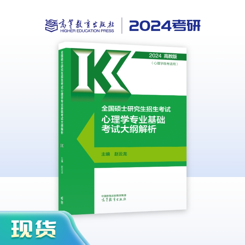 全国硕士研究生招生考试 心理学专业基础考试大纲解析