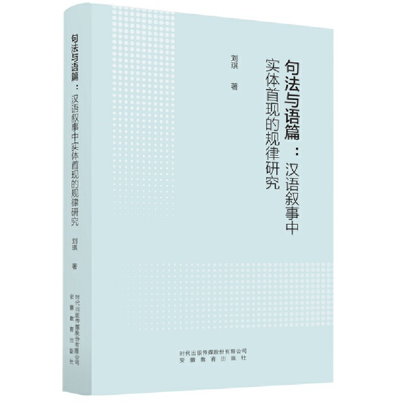 句法与语言汉语叙事中实体首现的规律研究