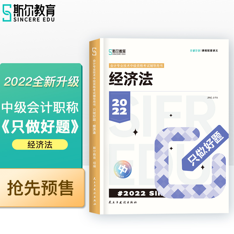 2022年会计专业考试中级资格考试:经济法