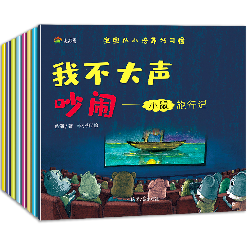 宝宝从小 培养好习惯(全8册)