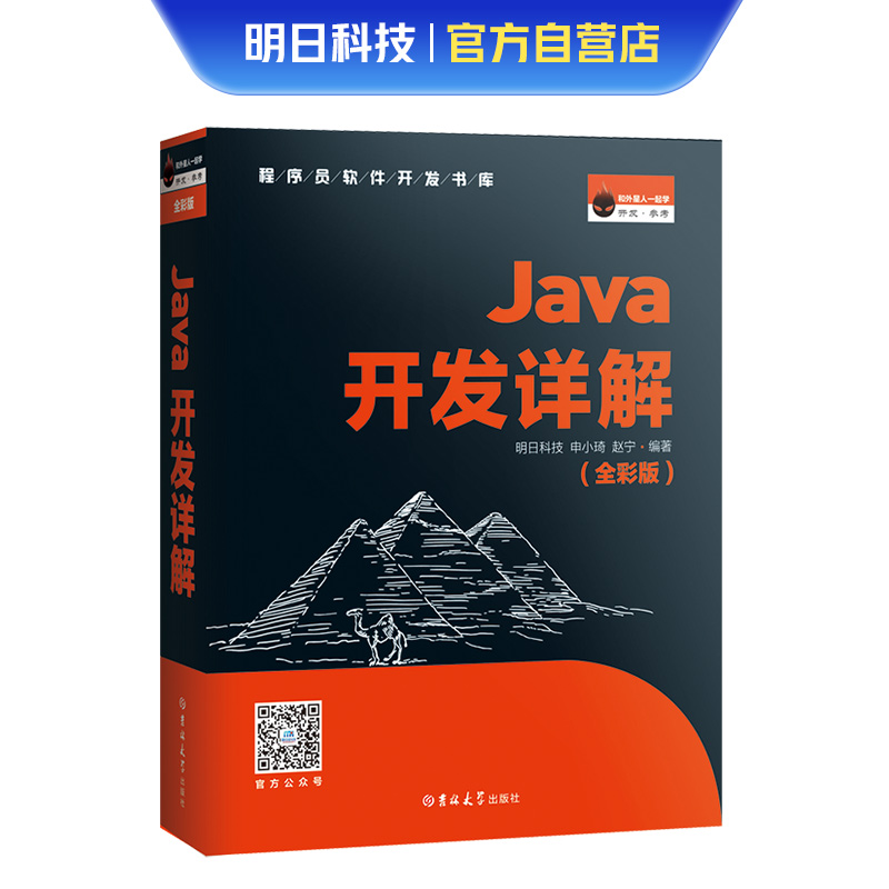 Java开发详解(全彩版