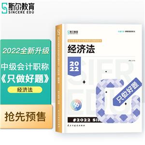 2022年會計專業考試中級資格考試:經濟法