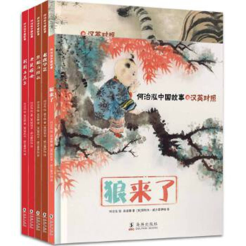 何治泓中国故事-(全五册)-汉英对照
