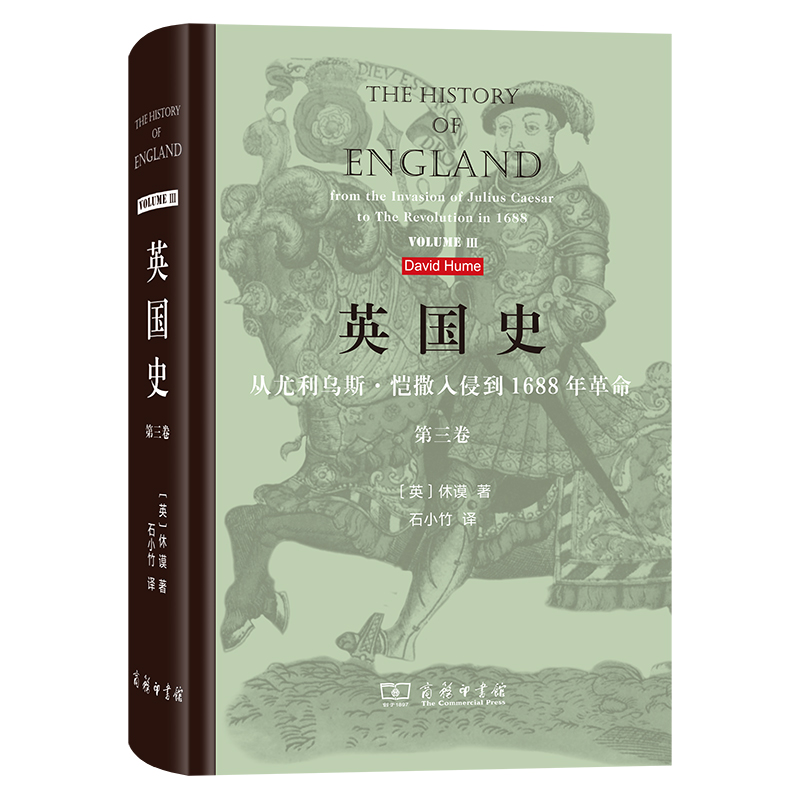 英国史:从尤利乌斯·恺撒入侵到1688年革命(第三卷)