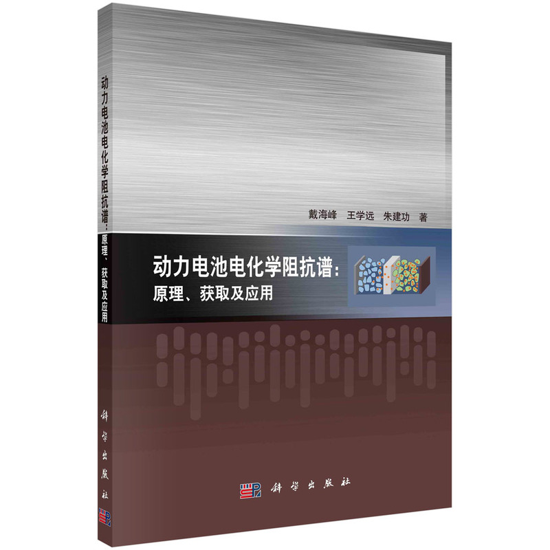 动力电池电化学阻抗谱:原理、获取及应用