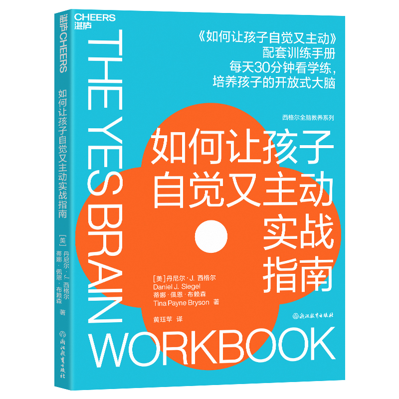 如何让孩子自觉又主动实战指南