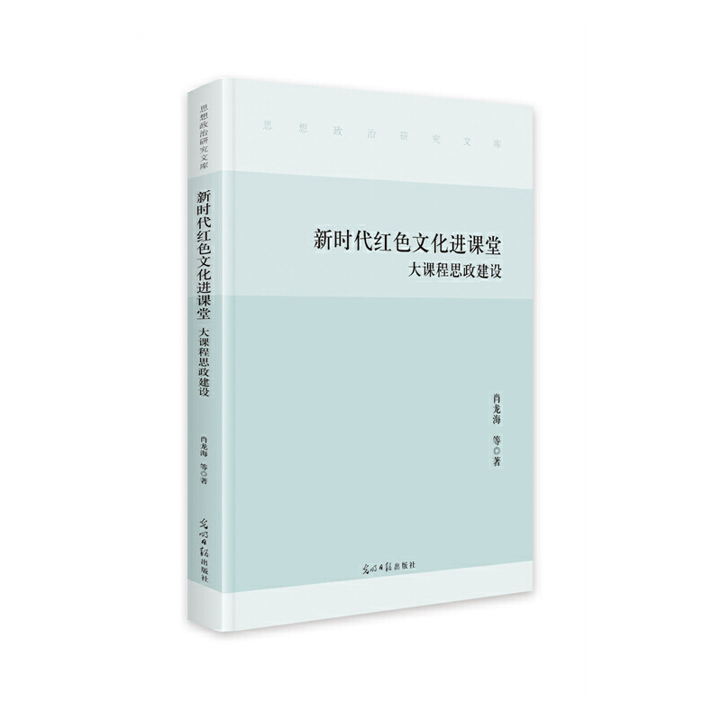 新时代红色文化进课堂大课程思政建设