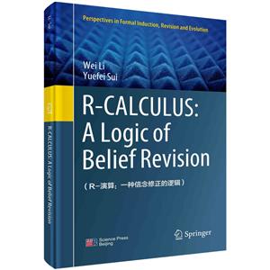 R-:һ߼(Ӣİ)(R-CALCULUS: A LOGIC OF BELIEF REVISION)
