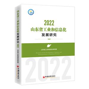 2022ɽʡҵϢչо