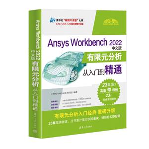 ANSYS WORKBENCH 2022İԪŵͨ