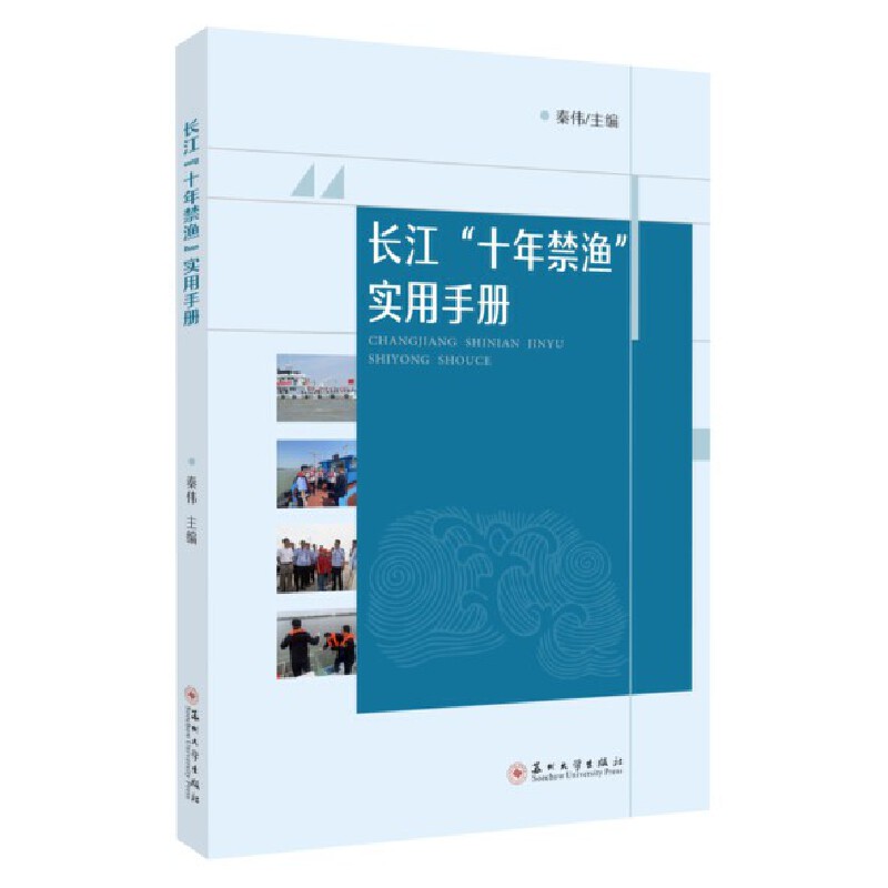 长江十年禁渔实用手册