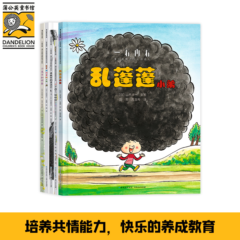 一看再看:蒲公英精选图画书系列(全5册)