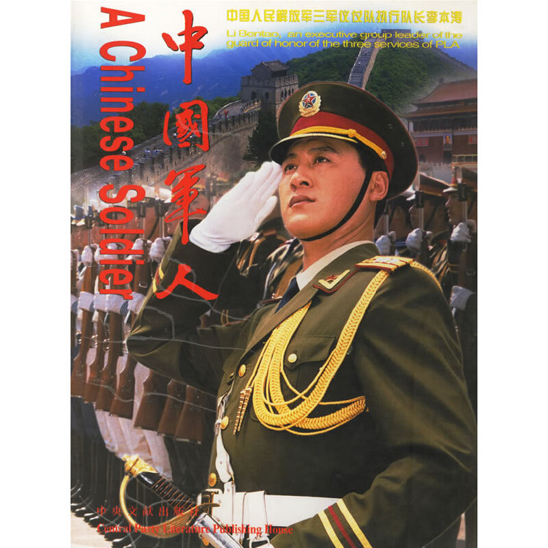 中国军人:三军仪仗队队长李本涛